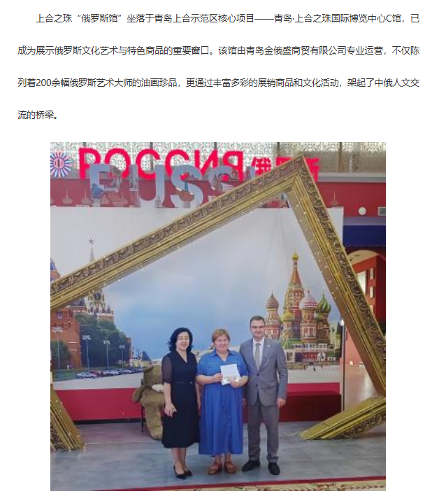 Pavilion_Russia_Qingdao_China_com2